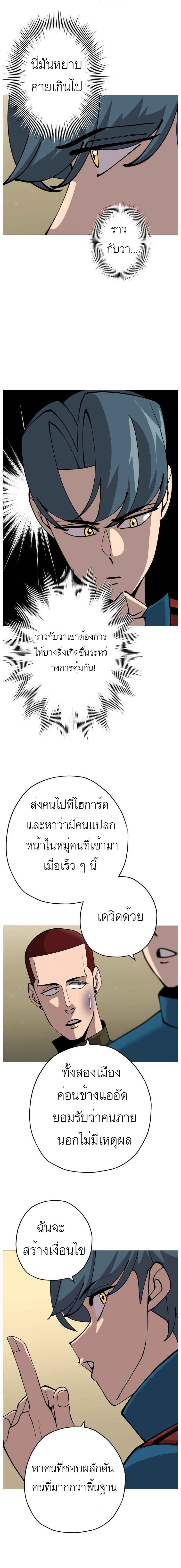 The Story of a Low-Rank จากเบี้ยสู่ราชัน ตอนที่ 29 หน้า 10