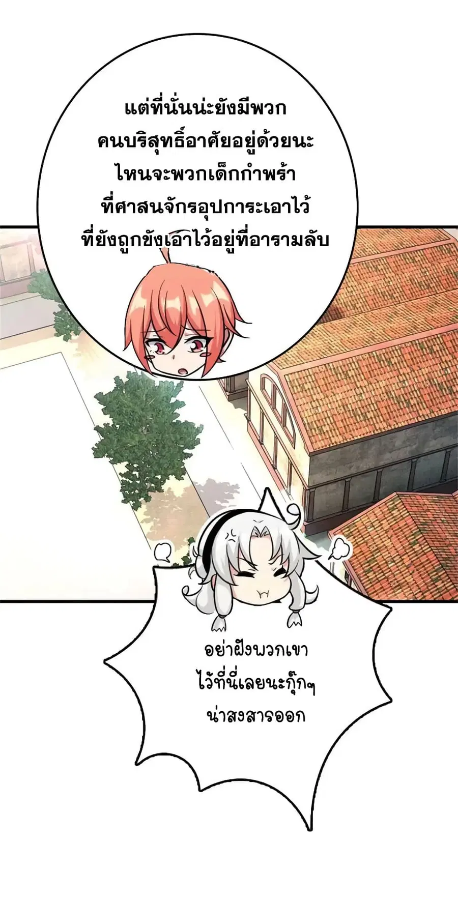 Release That Witch ตอนที่ 520 หน้า 11
