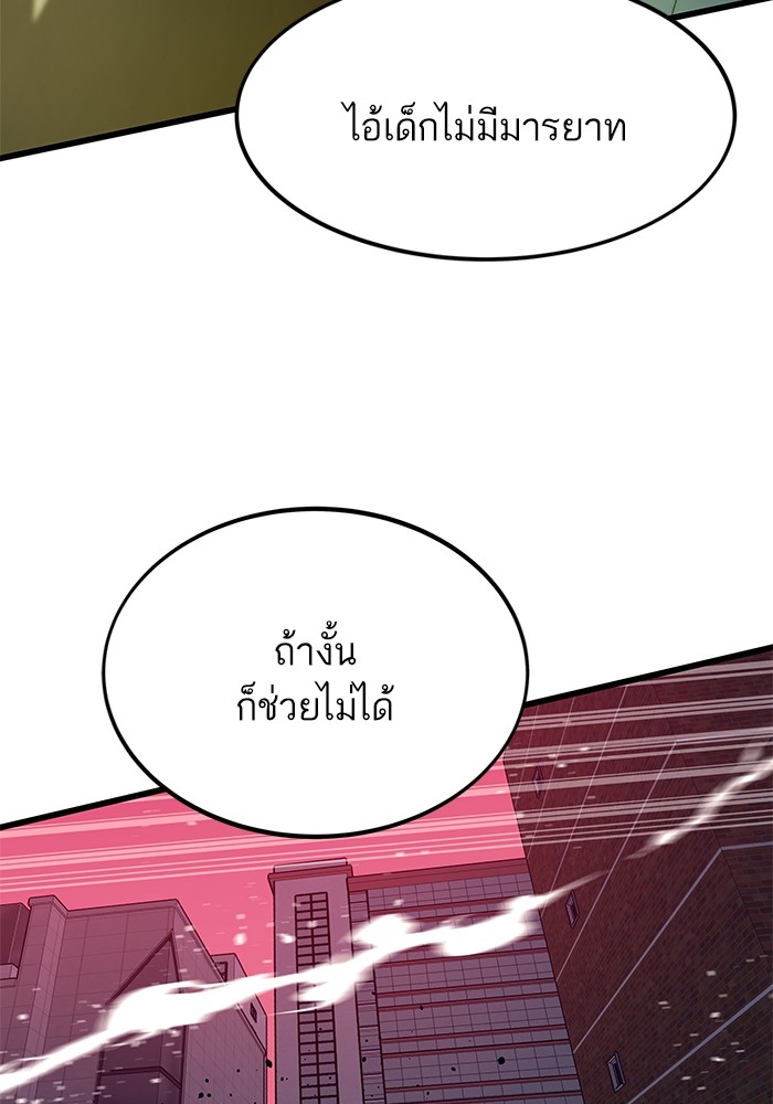 Ultra Alter แอ็กรองสตรองโคตร ตอนที่ 79 หน้า 173