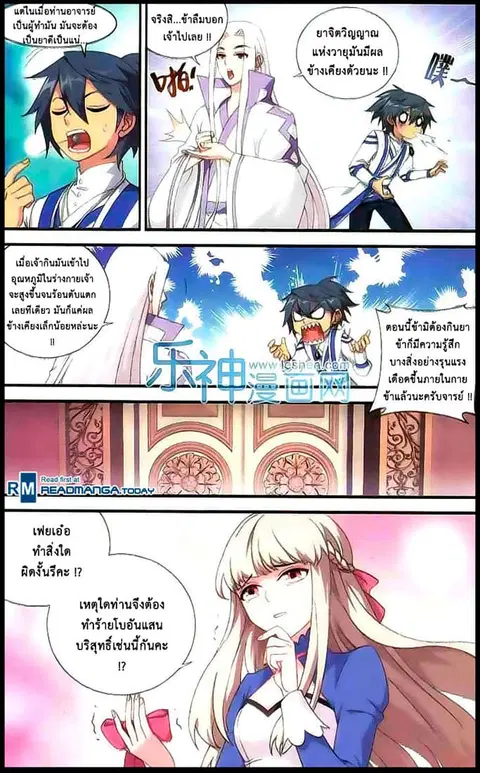 Doupo Cangqiong ตอนที่ 127 หน้า 5
