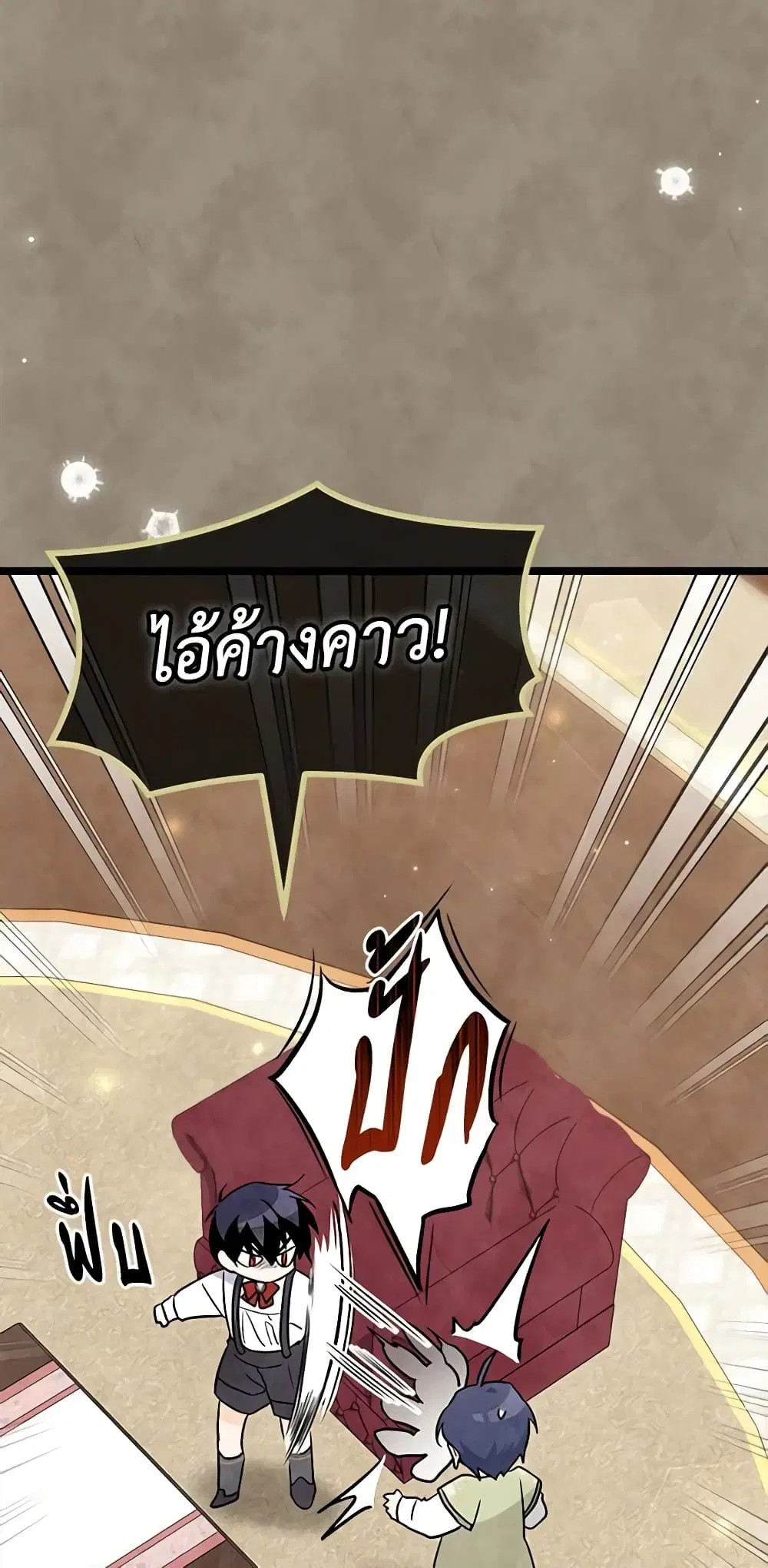 The Symbiotic Relationship Between a Panther and a Rabbit ตอนที่ 94 หน้า 24