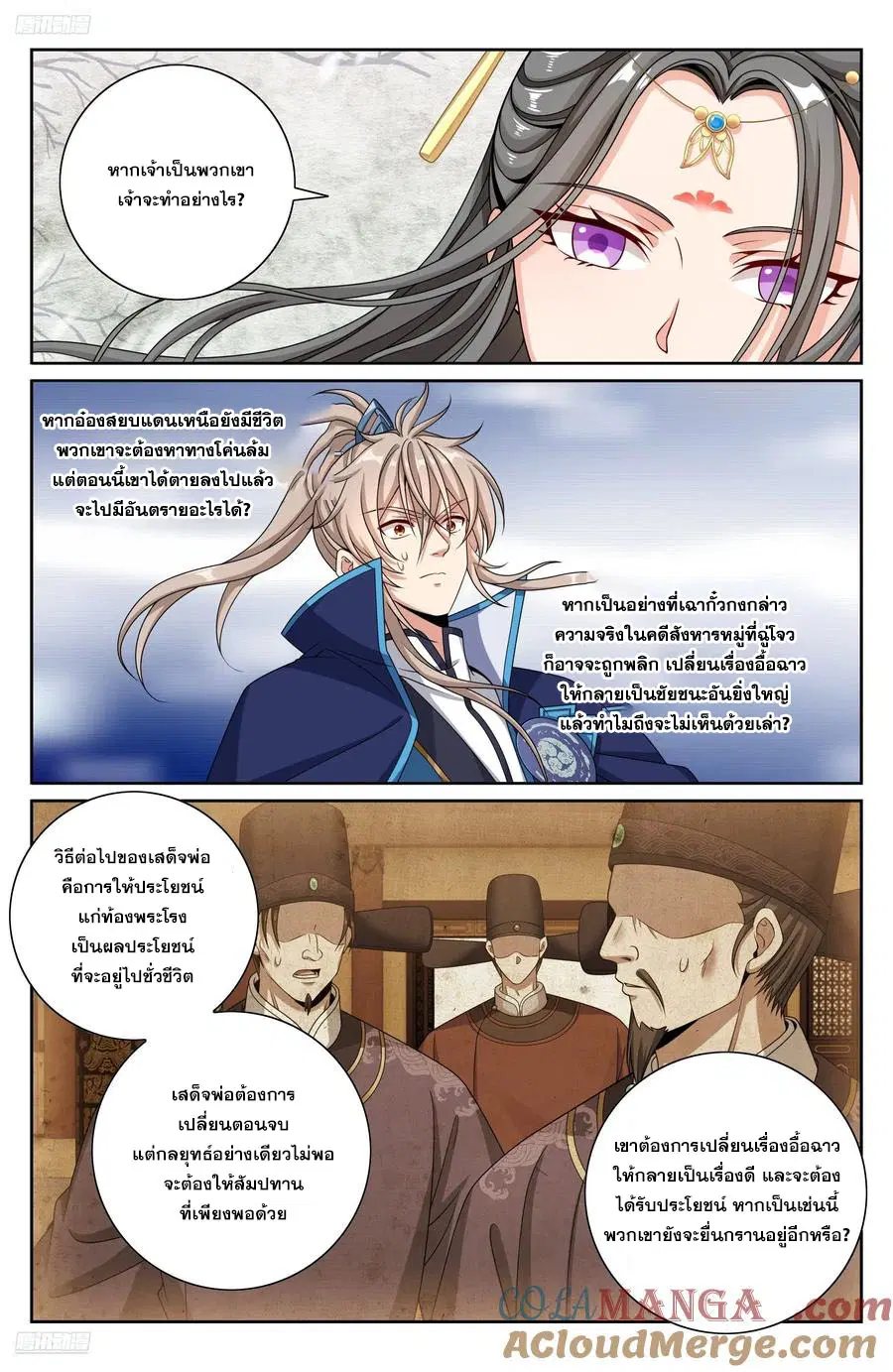 Nightwatcher ตอนที่ 474 หน้า 8