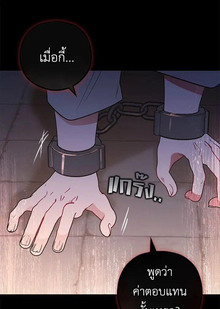The Villainess Is Shy In Receiving Love – นางร้ายขี้อายเมื่อได้รับความรัก ตอนที่ 13 หน้า 8