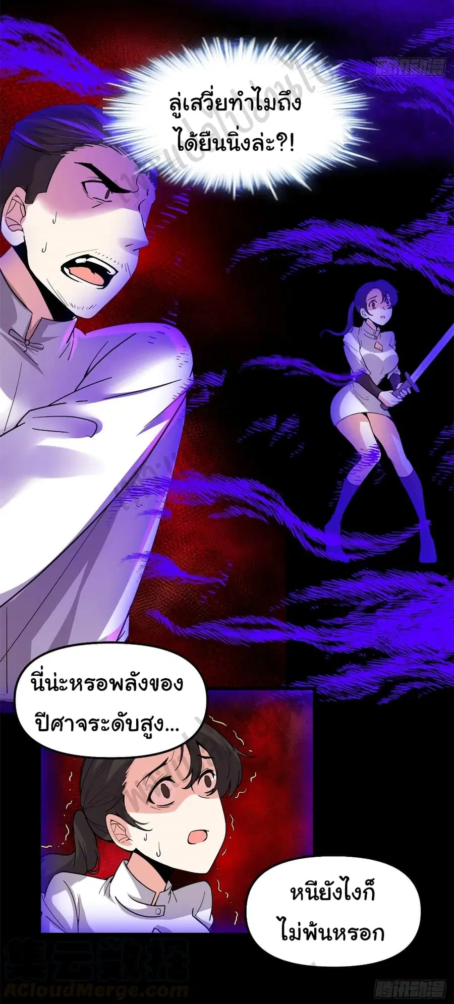 I might be A Fake Fairy ตอนที่ 191 หน้า 14