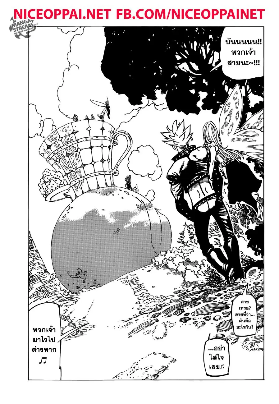 Nanatsu no Taizai ตอนที่ 308 หน้า 8