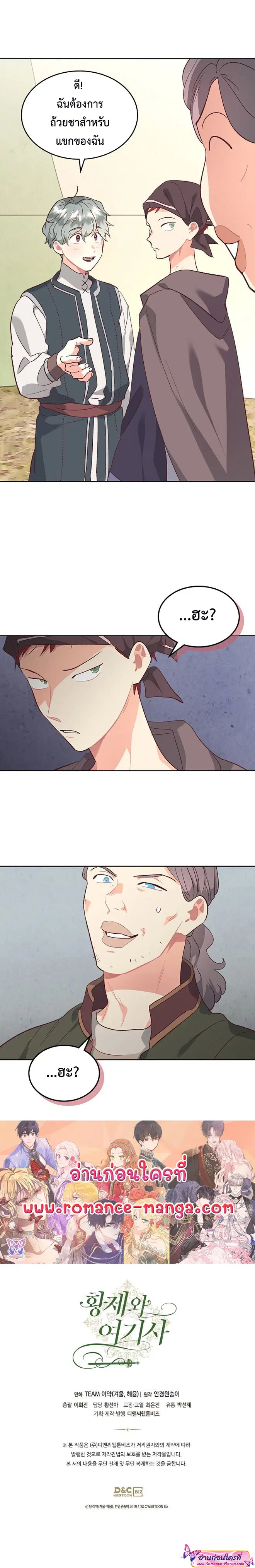 The Knight and Her Emperor ตอนที่ 107 หน้า 12