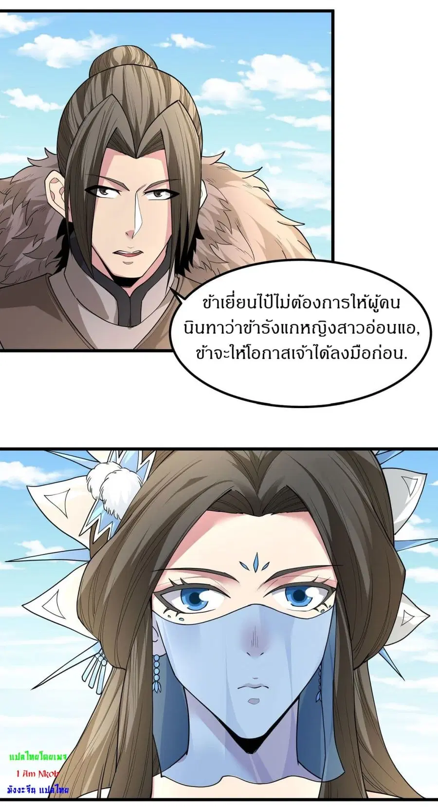 God of Martial Arts ตอนที่ 507 หน้า 25