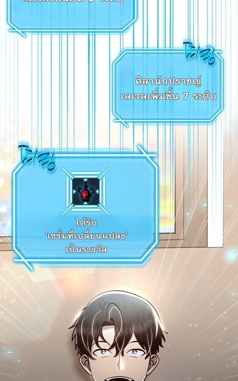 Regressed Genius Creates Mythic Items การกลับมาของอัจฉริยะผู้สร้างอาวุธตำนาน ตอนที่ 44 หน้า 32