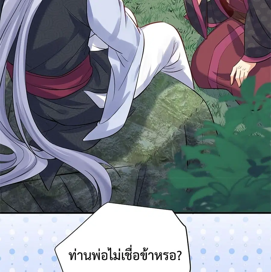 Am I Invincible ตอนที่ 6 หน้า 11
