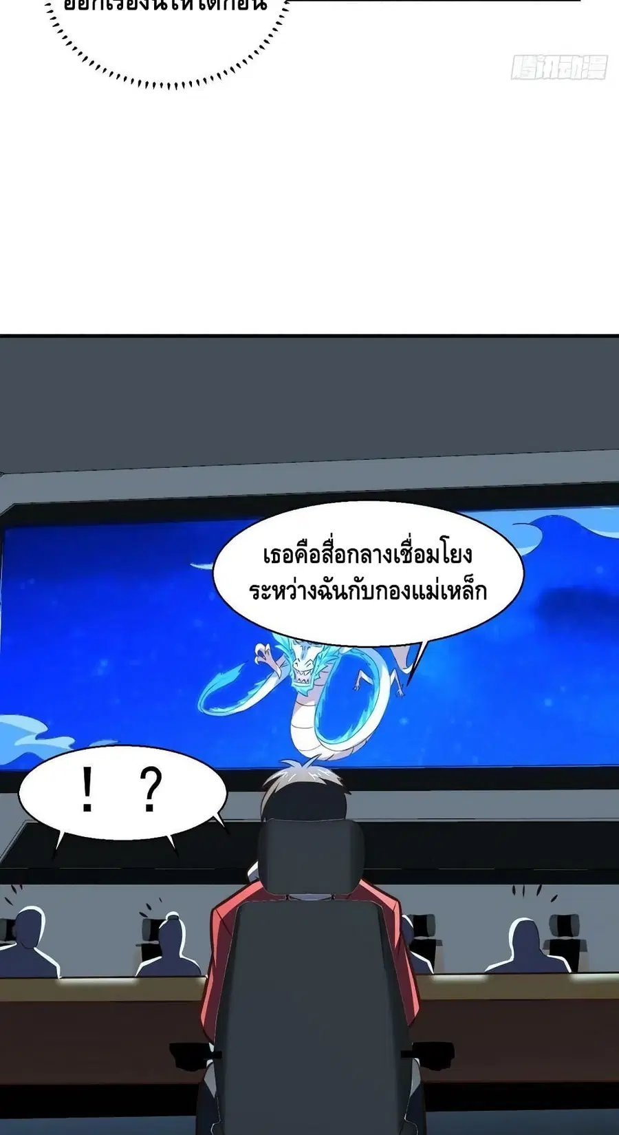 High Energy Strikes ตอนที่ 229 หน้า 33