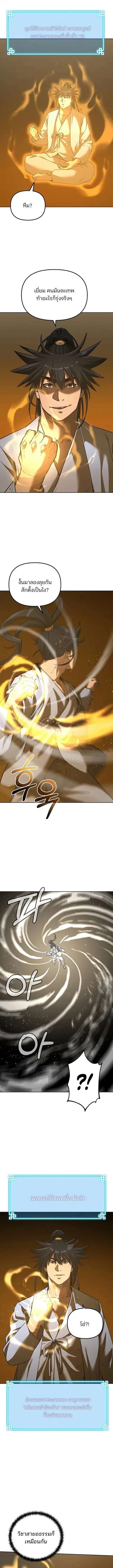 The Reborn Ranker Chronicles ตอนที่ 155 หน้า 8