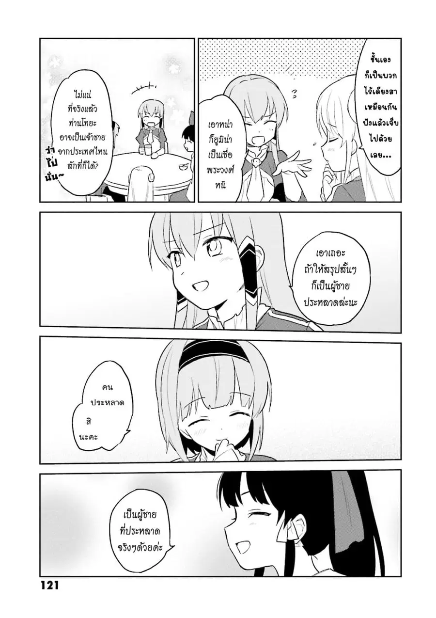 In Another World With My Smartphone ตอนที่ 13.2 หน้า 19