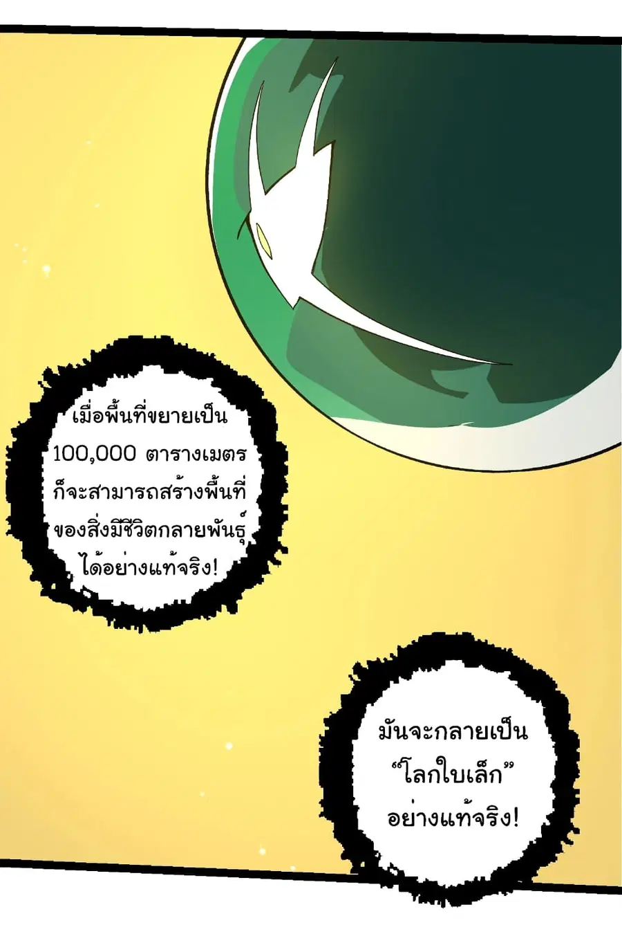 Evolution from the Big Tree ตอนที่ 252 หน้า 10