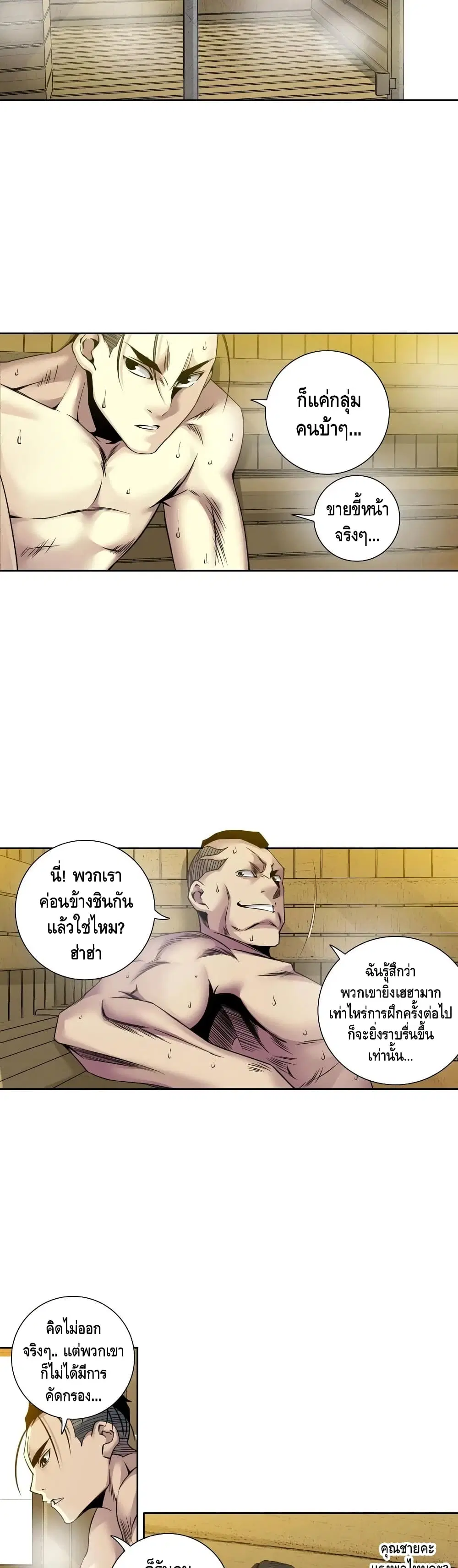 The Eternal Club ตอนที่ 79 หน้า 16