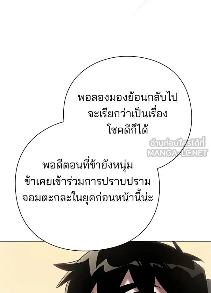 Night of the Ogre ตอนที่ 94 หน้า 28