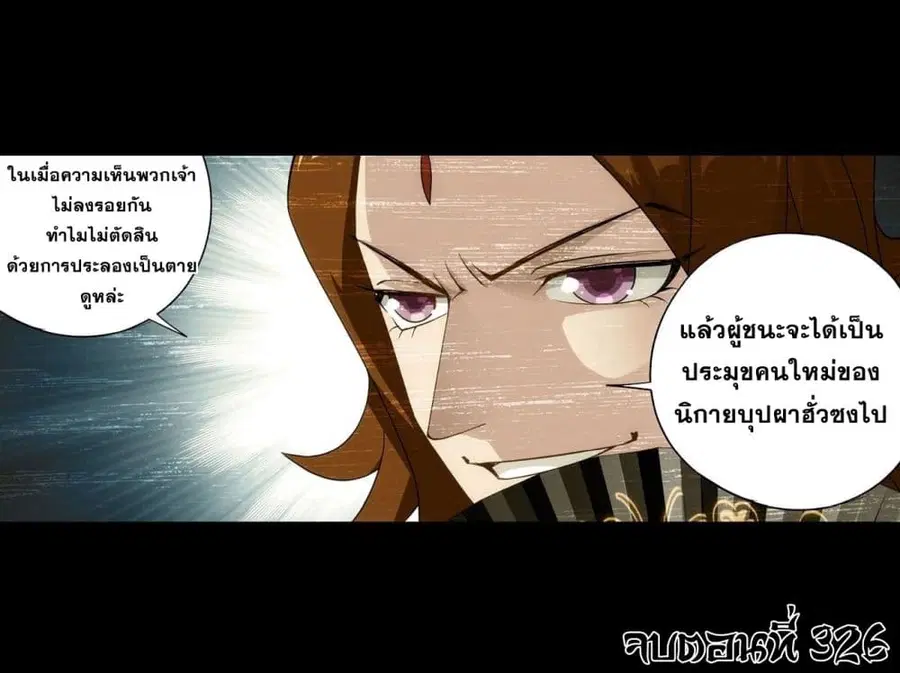 Doupo Cangqiong ตอนที่ 326 หน้า 40