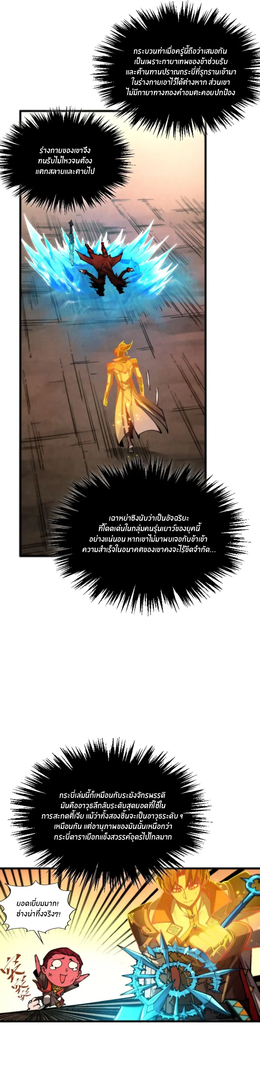 The Eternal Supreme ตอนที่ 507 หน้า 8