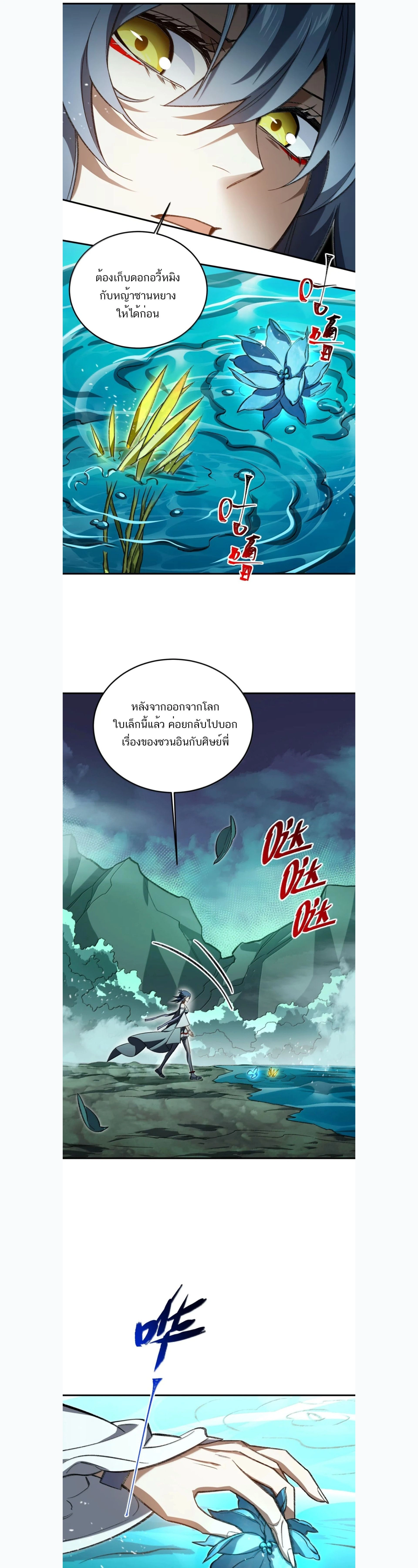 I Work Nine to Five in the Immortal Cultivation World – ข้าอยู่ 9 โมงเช้าถึง 5 โมงเย็น ในโลกของผู้ฝึกเซียน ตอนที่ 127 หน้า 18
