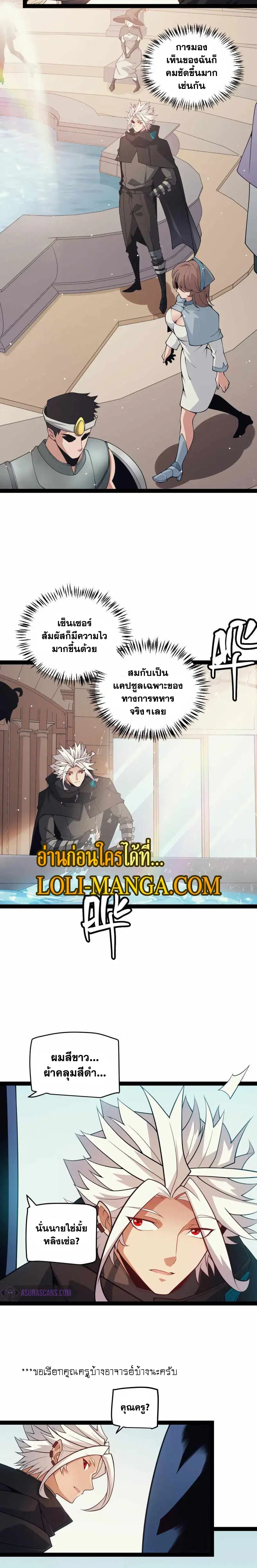 The Game That I Came From ตอนที่ 156 หน้า 10