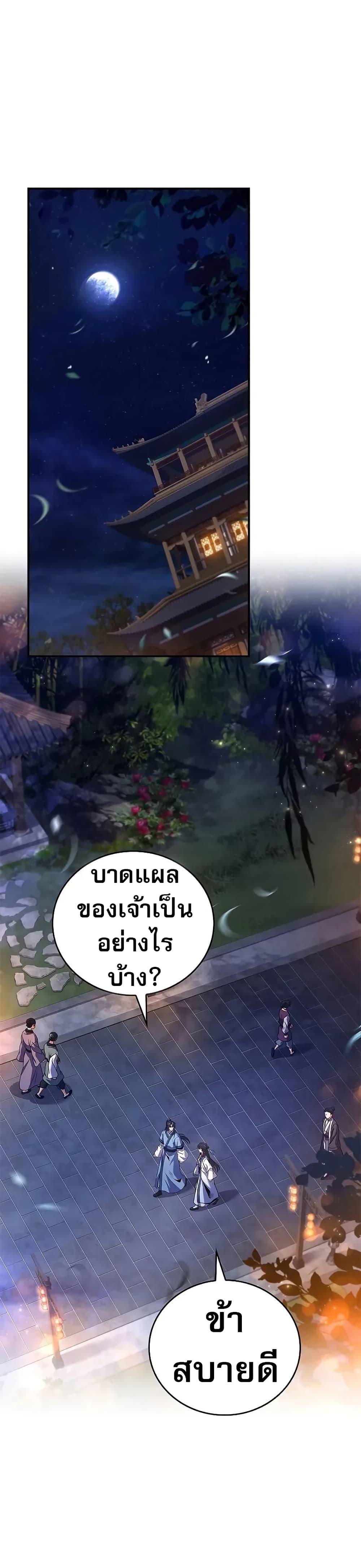 Reincarnated Escort Warrior ตอนที่ 74 หน้า 43