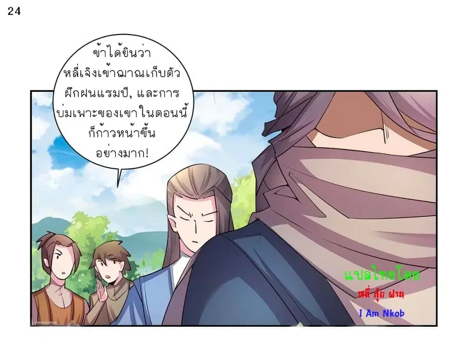 Above All Gods ตอนที่ 56 หน้า 27