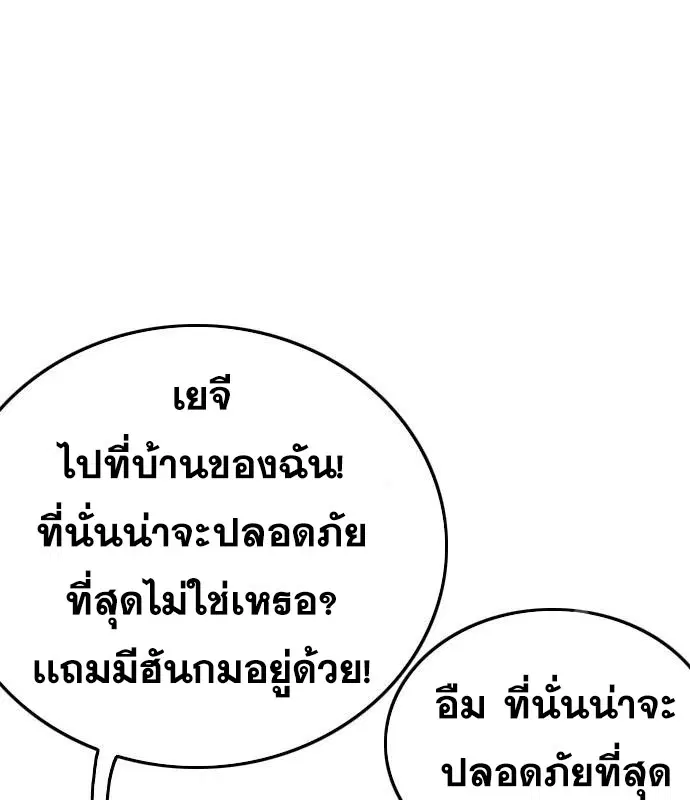 Bad Guy ตอนที่ 153 หน้า 137