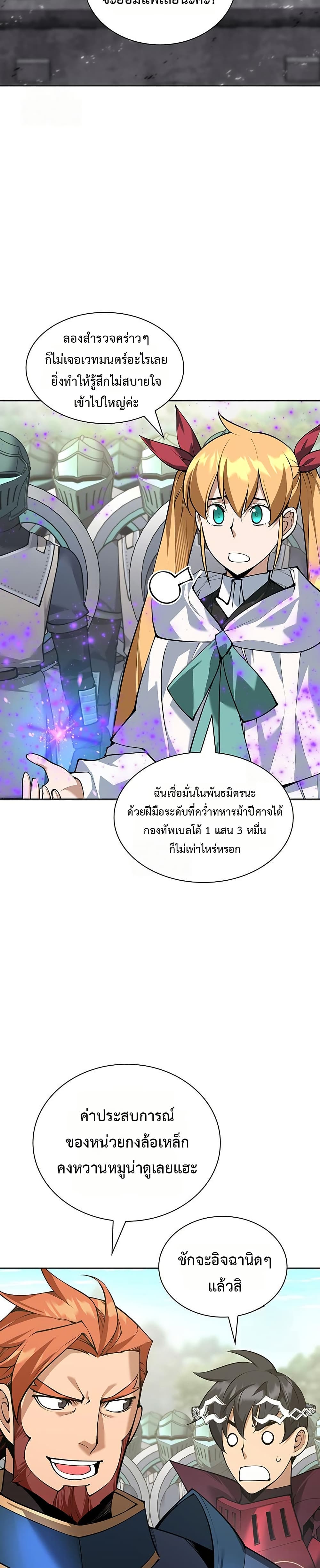 Overgeared (Remake) ตอนที่ 315 หน้า 38