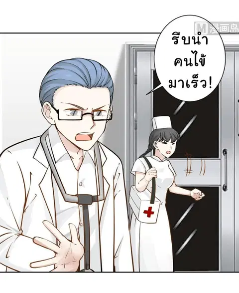 I Have a Dragon in My Body ตอนที่ 56 หน้า 16