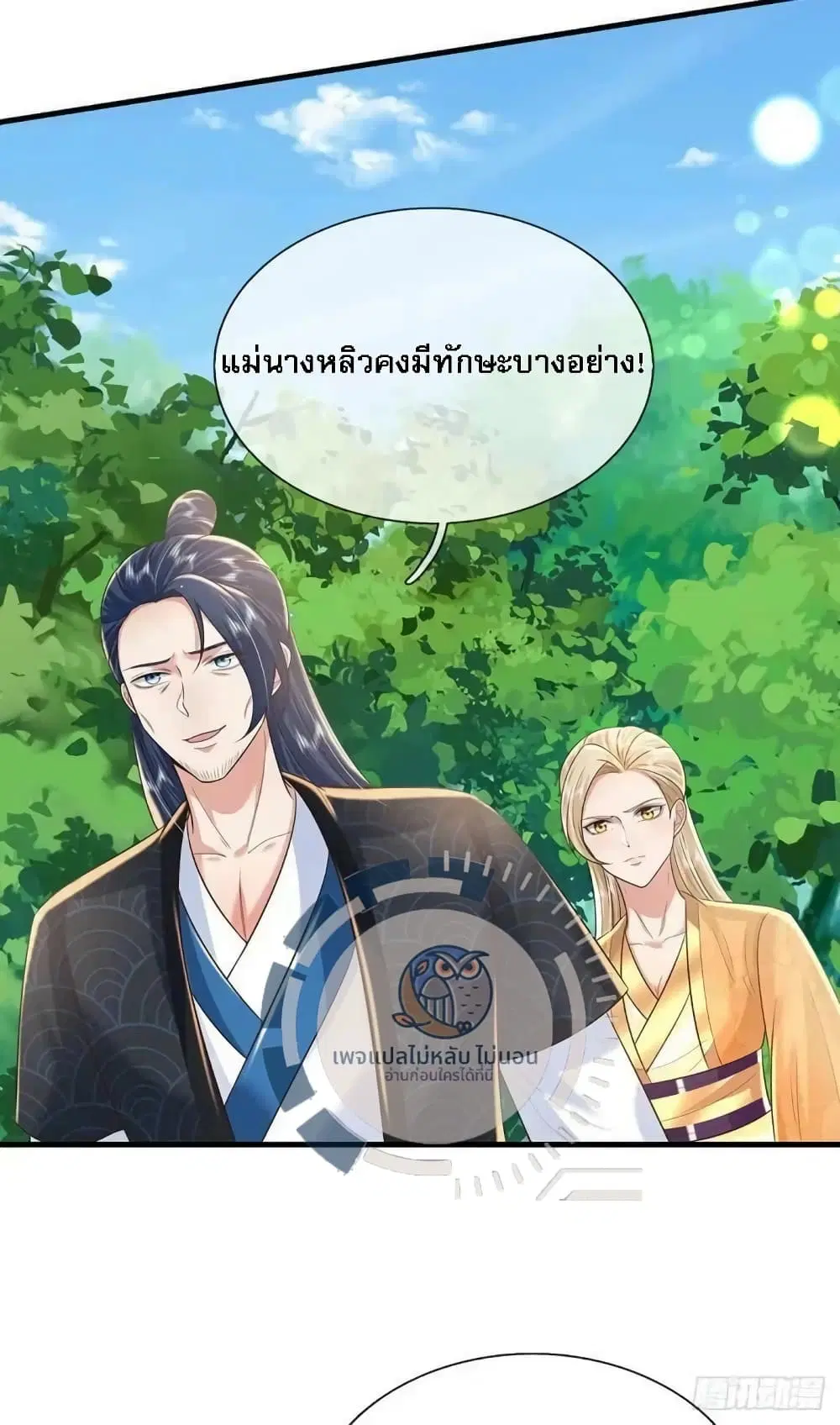 Royal God of War, Rising Dragon ตอนที่ 203 หน้า 30