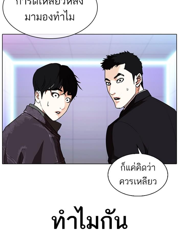 Lookism ตอนที่ 327 หน้า 43