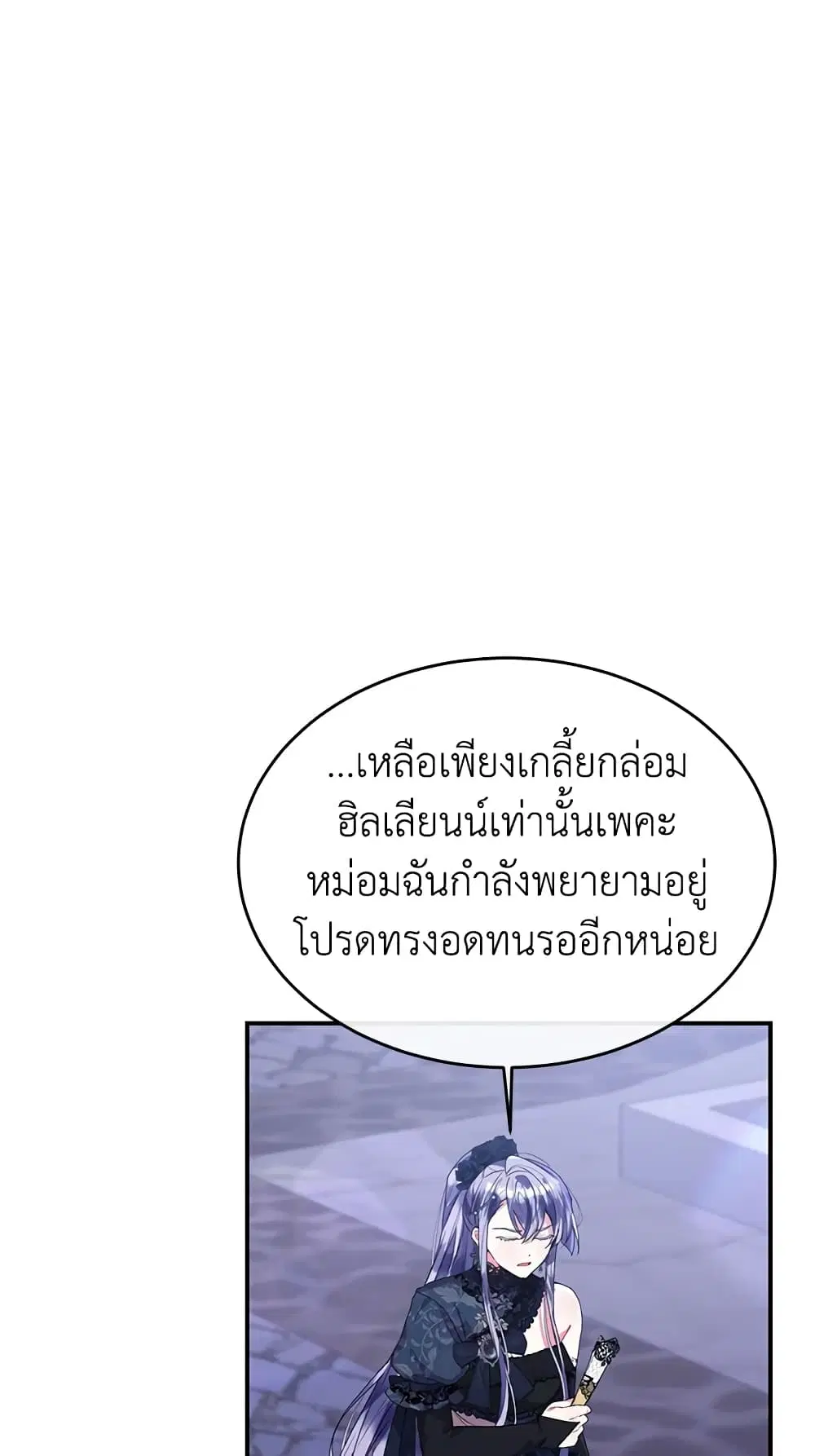 The Real Daughter Is Back ตอนที่ 40 หน้า 15