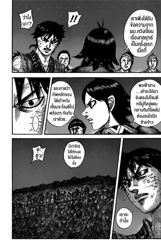 Kingdom ตอนที่ 600 หน้า 17
