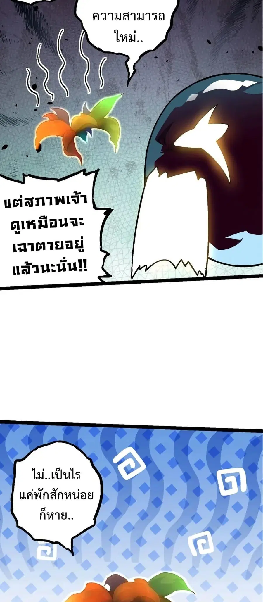 Evolution Begins With A Big Tree ตอนที่ 111 หน้า 4