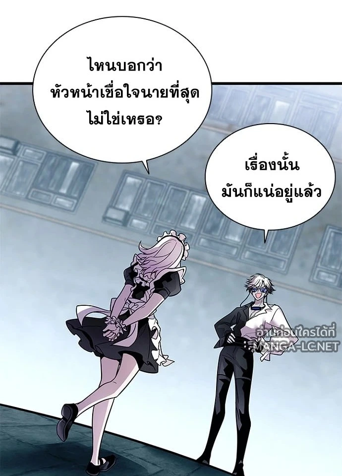 Villain to Kill ตอนที่ 231 หน้า 7