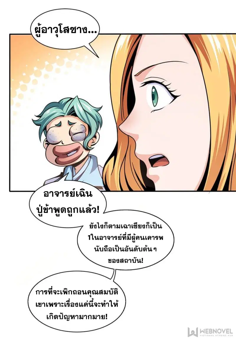 Library to Heaven’s Path ตอนที่ 41 หน้า 21