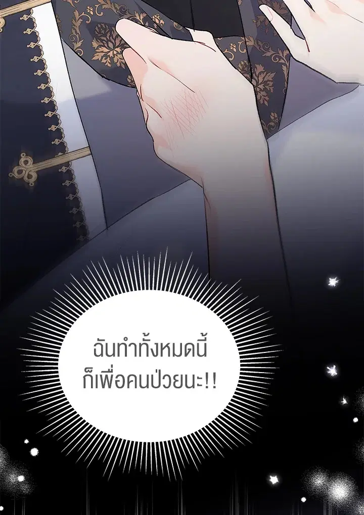 The Symbiotic Relationship Between a Panther and a Rabbit ตอนที่ 70 หน้า 82