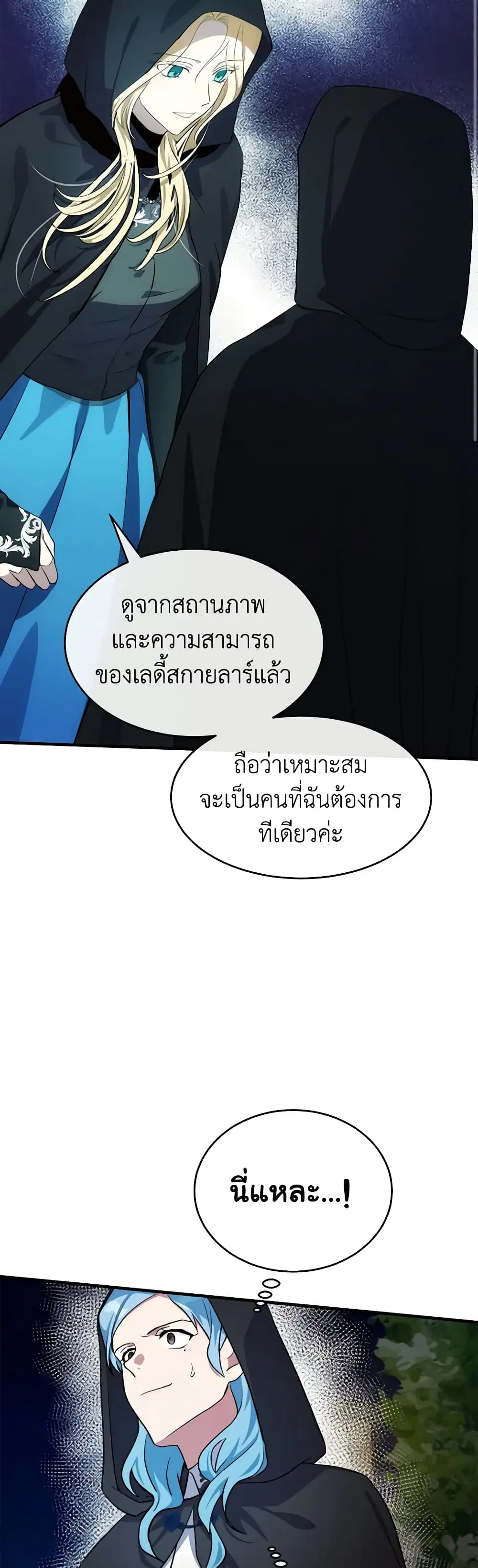 The Villainess Lives Again ตอนที่ 102 หน้า 36