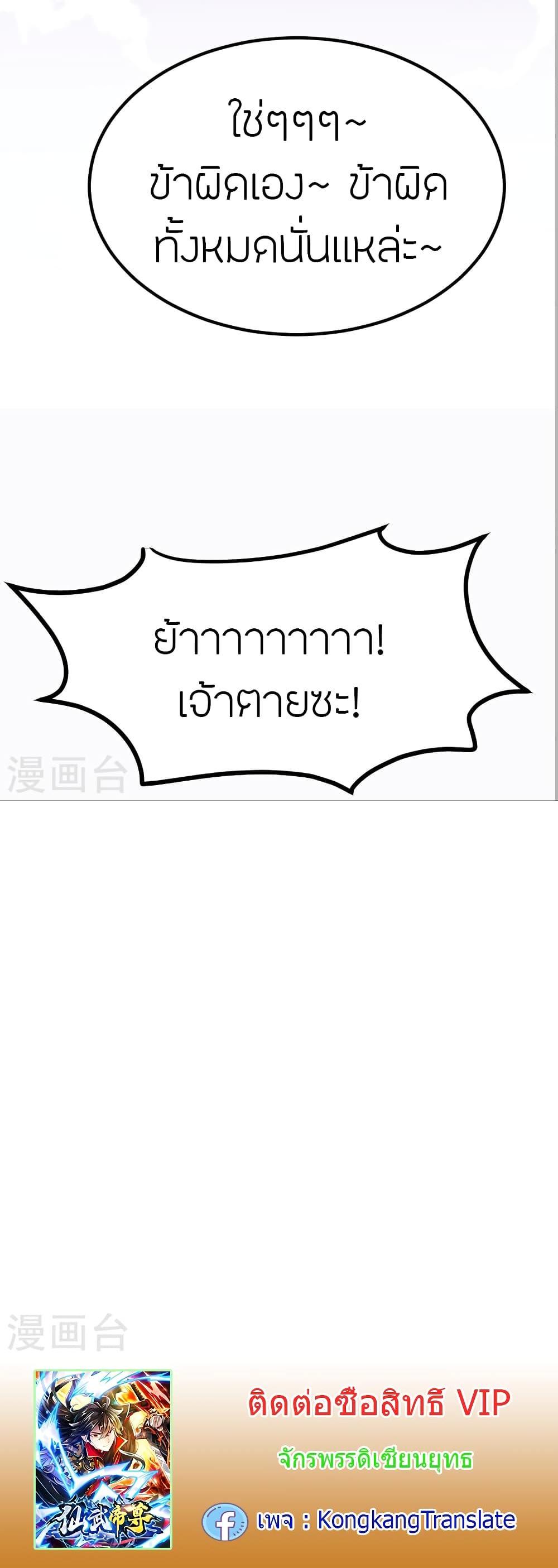 Banished Disciple’s Counterattack ราชาอมตะผู้ถูกขับไล่ ตอนที่ 409 หน้า 33