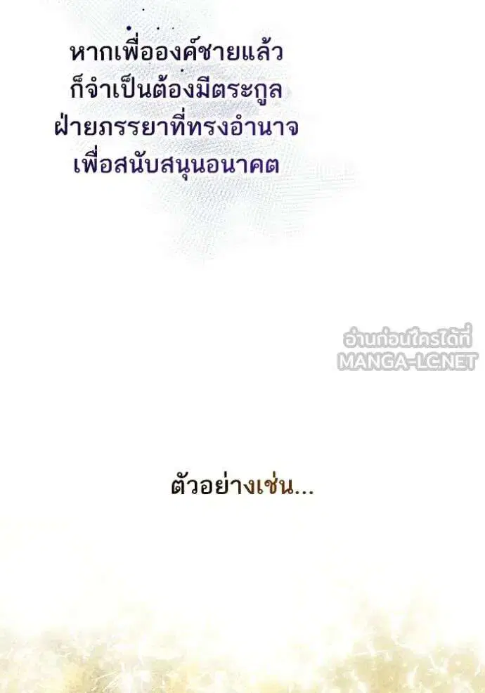 Sister I Am the Queen in This Life ตอนที่ 190 หน้า 78