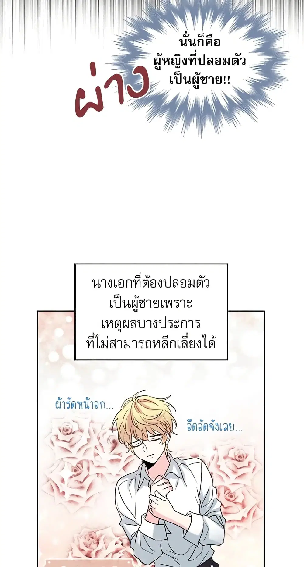 My Life as an Internet Novel ตอนที่ 31 หน้า 34