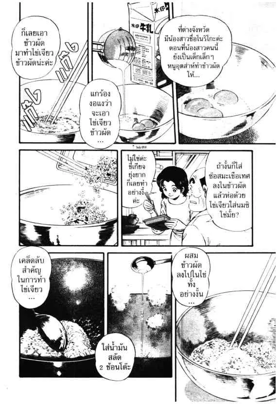 Kachuu Hana ตอนที่ 6 หน้า 20
