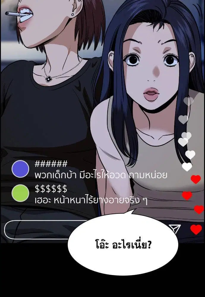 True Education ตอนที่ 148 หน้า 241