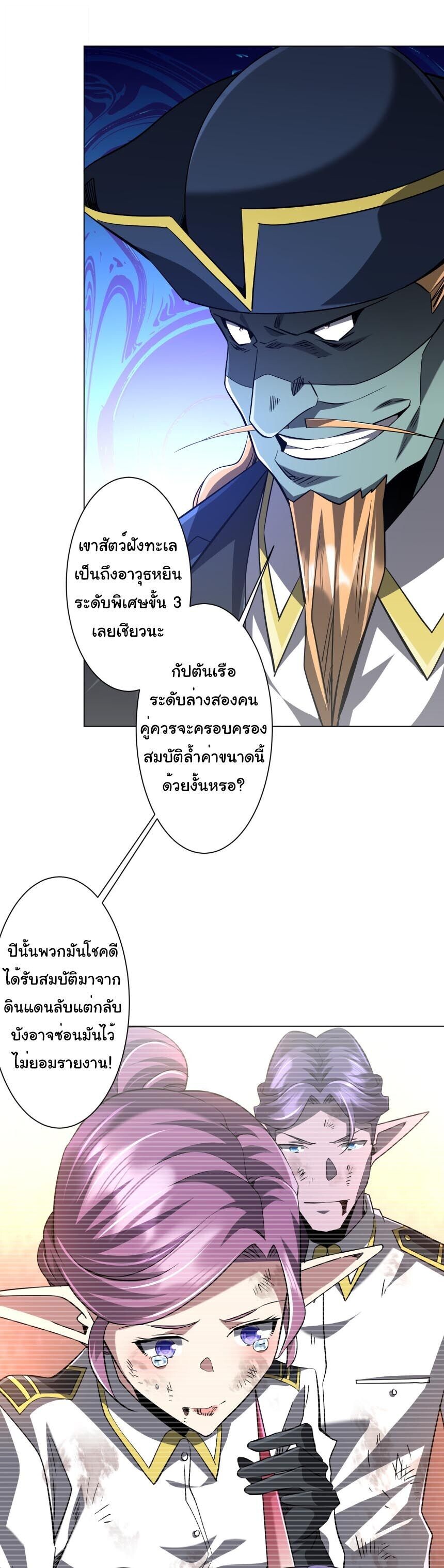 Start with Trillions of Coins ตอนที่ 303 หน้า 8