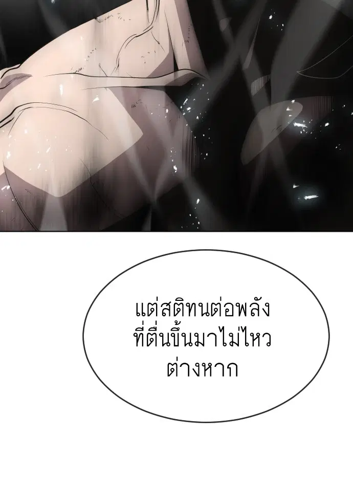 Superhuman Era ตอนที่ 43 หน้า 54