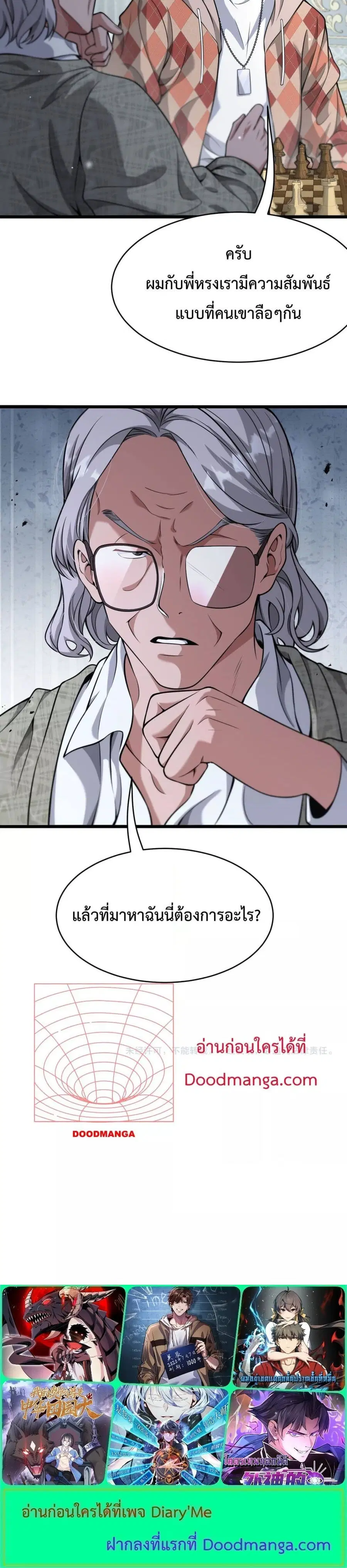 i’m stuck on the same day for a thousand years ตอนที่ 87 หน้า 4