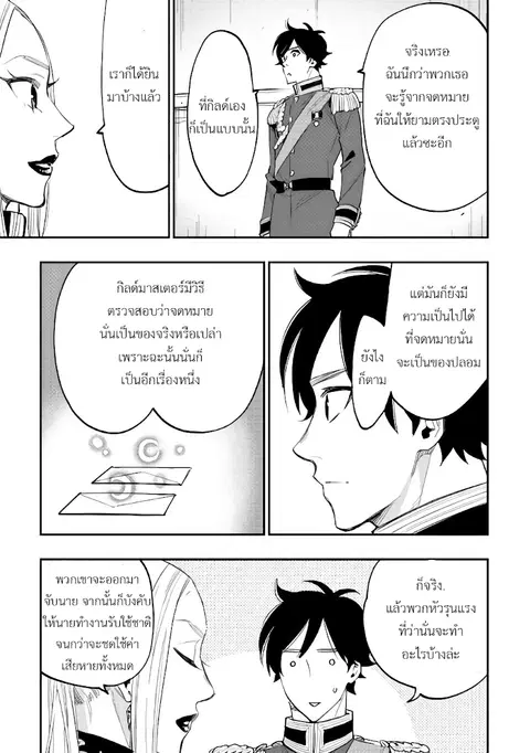The New Gate ตอนที่ 39 หน้า 23