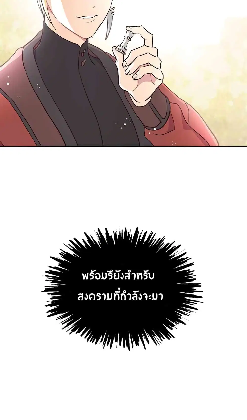 The Knight and Her Emperor ตอนที่ 3 หน้า 79