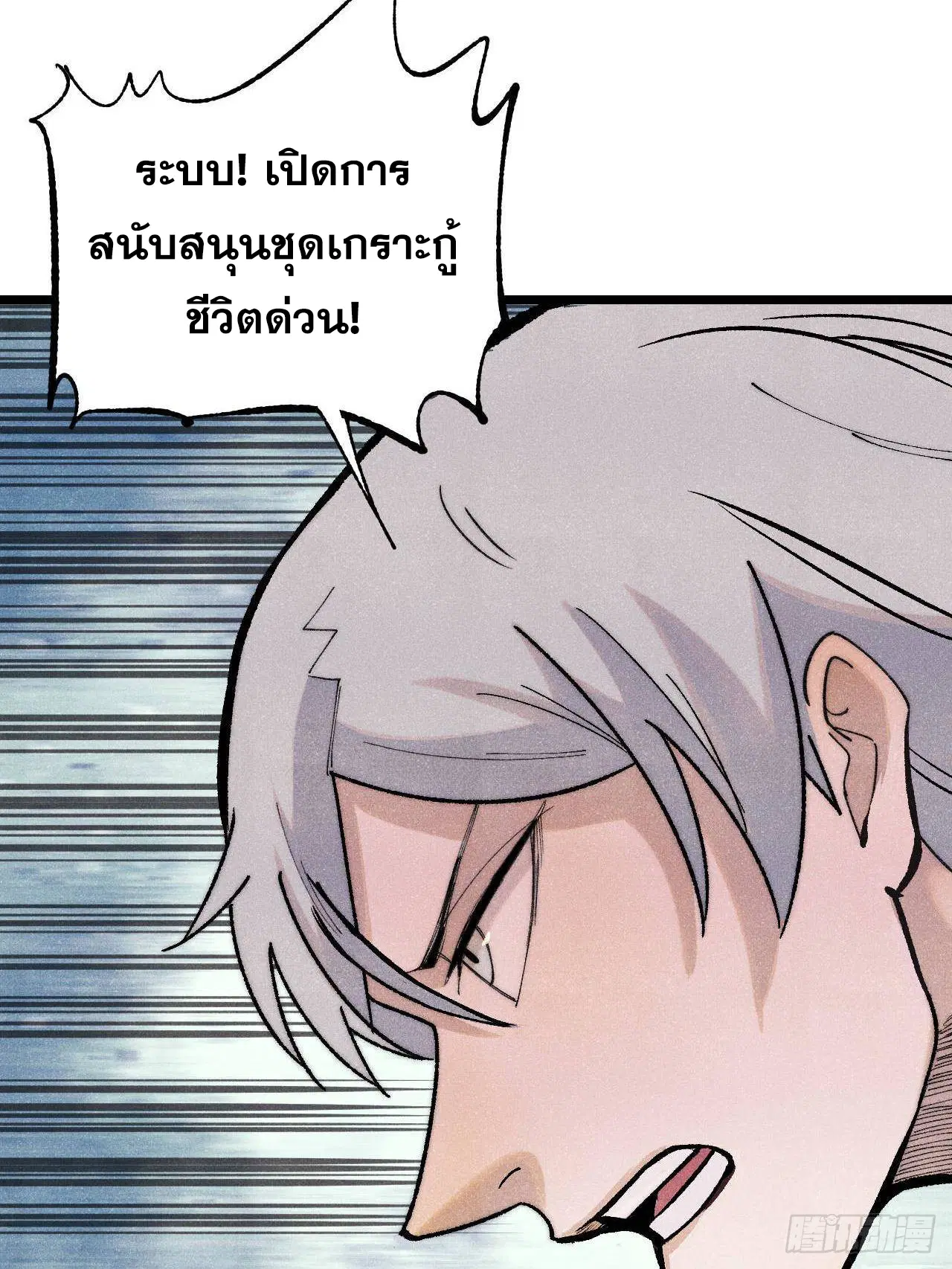 All Hail the Sect Leader ตอนที่ 323 หน้า 22