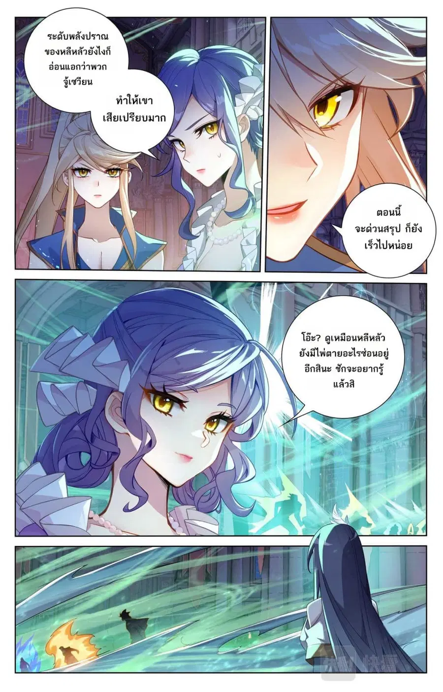 Absolute Resonance ตอนที่ 121 หน้า 9