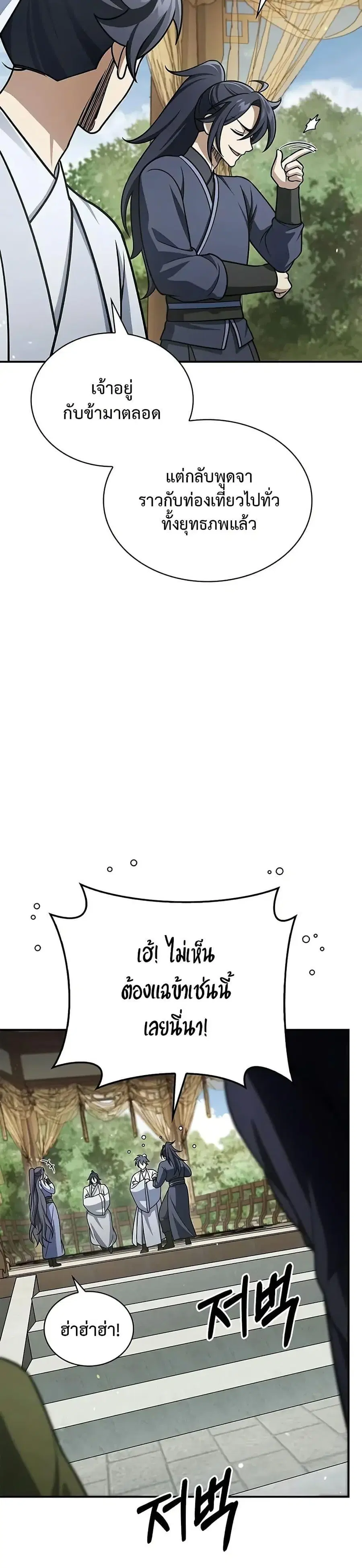 Heavenly Grand Archive’s Young Master ตอนที่ 121 หน้า 10